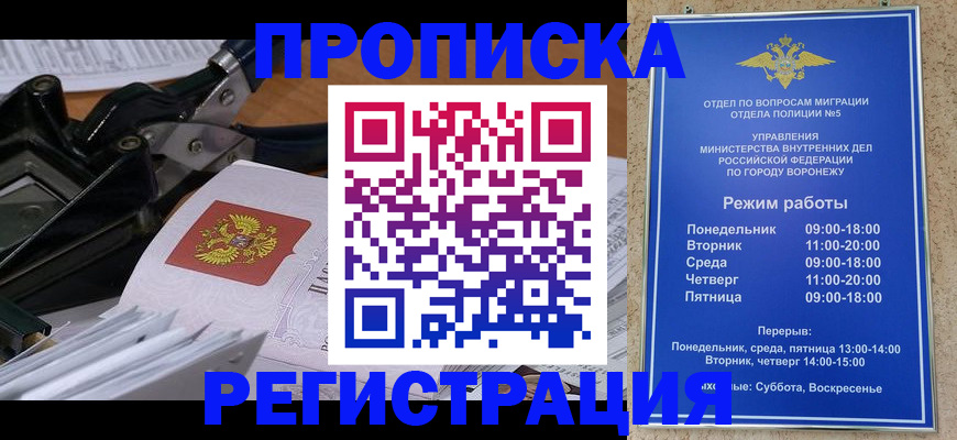 прописка законно в Хадыженске