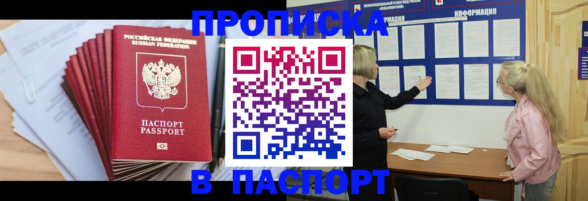 прописка от собственника в Хадыженске