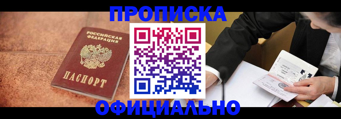 прописка для работы в Хадыженске