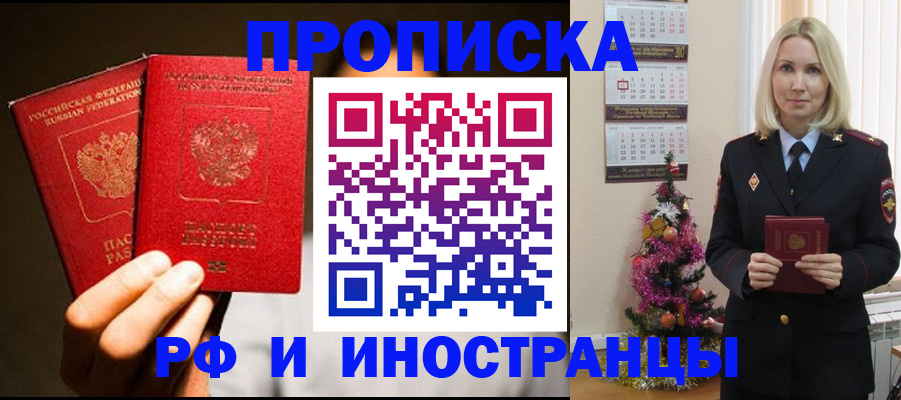 прописка гарантия в Хадыженске