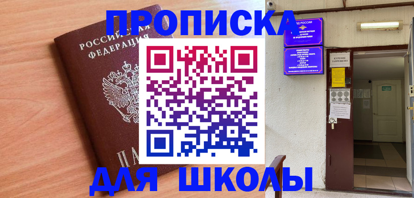 купить прописку в Хадыженске